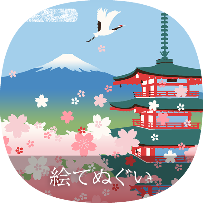 絵てぬぐい 特集はこちら