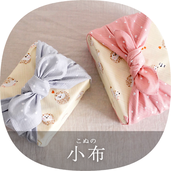 小粋な風呂敷 小布 特集はこちら