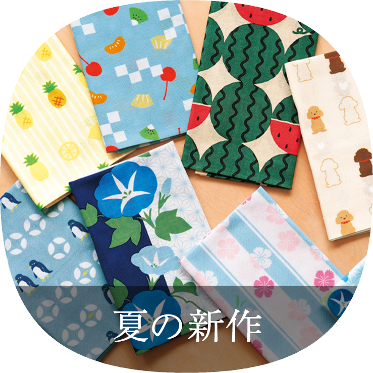 手ぬぐいの濱文様｜ネットショッピング｜てぬぐい和小物のオリジナル