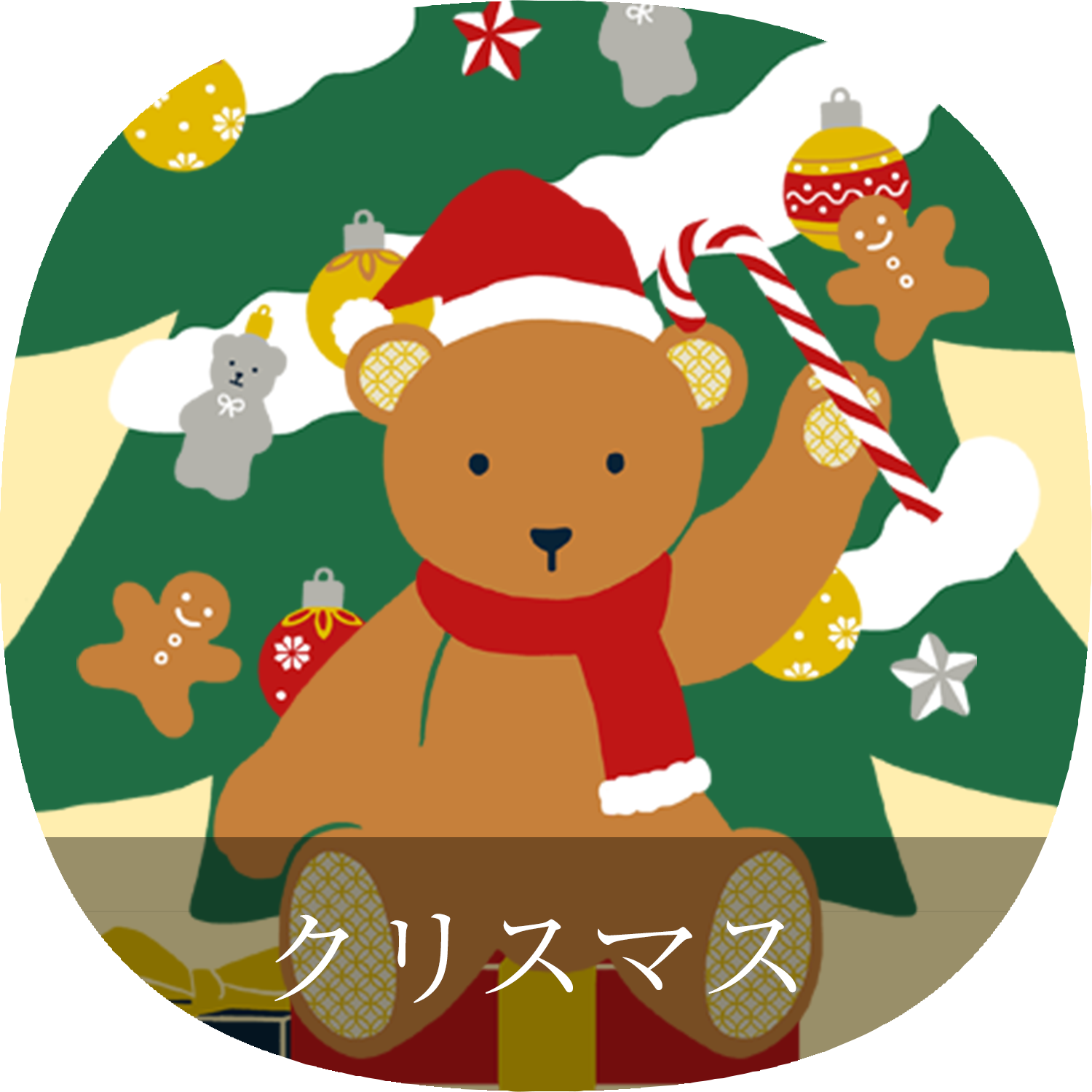 クリスマス