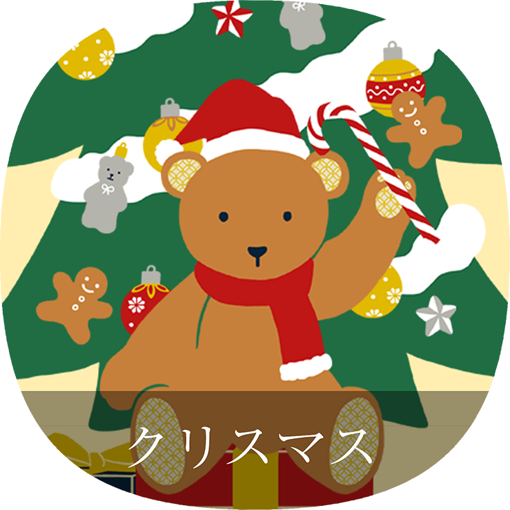 クリスマス