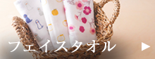 フェイス