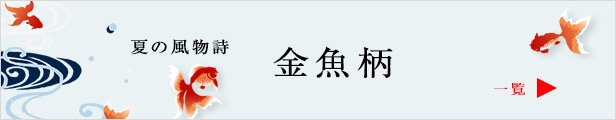 金魚
