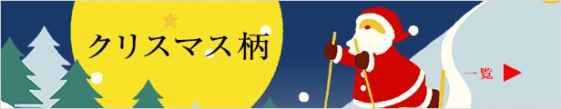 クリスマス