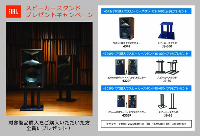 キャンペーン実施中、2025年12月31日まで】JBL 4305P/ペア