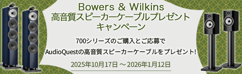 キャンペーン実施中、2026年1月12日まで】B&W 706 S3 グロスブラック