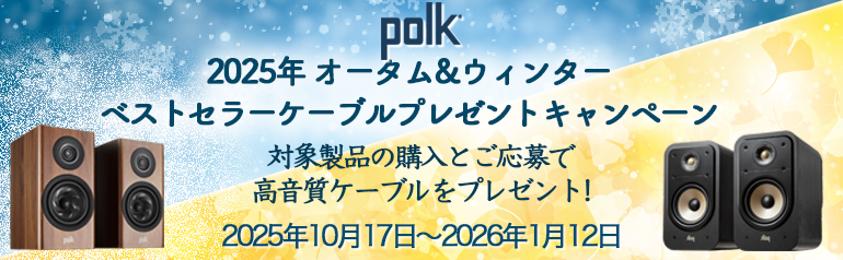 2026ǯ112ޤ Polk audio ֥ץ쥼ȥڡ