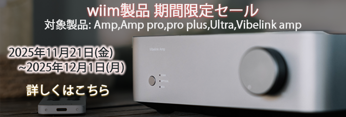 在庫有」【セール実施中、2025年12月1日まで】WiiM WiiM Ultra