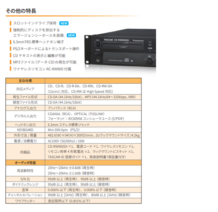 TASCAM CDレコーダー/プレーヤー CD-RW900SX | CD・SACDプレイヤー