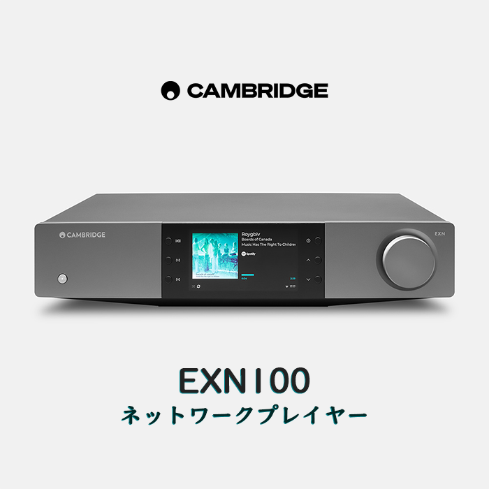���ı񥪥�饤�󥷥�å� Cambridge Audio EXN100