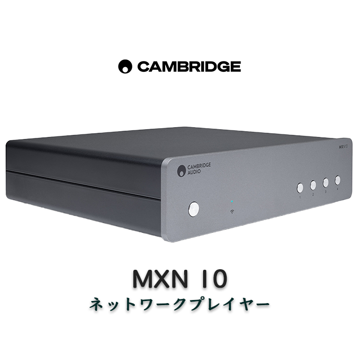 Cambridge Audio MXW70 1台 パワーアンプ CAM-MXW70【2026年8月7日発売