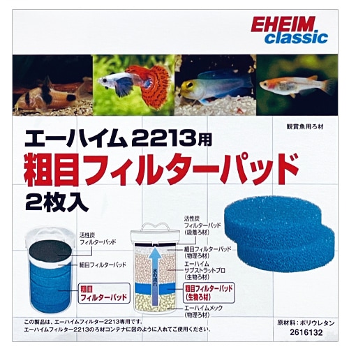 エーハイム クラシックフィルター 2213 (ろ材付セット) 水槽用 外部