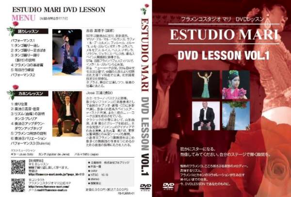 フラメンコ | DVD フラメンコスタジオ マリ DVD レッスン VOL.1