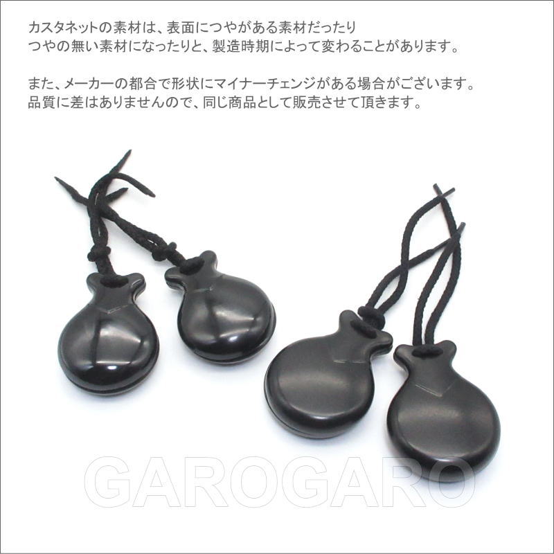 フラメンコ | 入門用カスタネット Jale社製(箱入り) 黒 フィブラ[HMBR