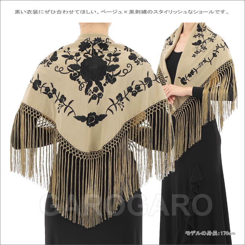 フラメンコ | 刺繍のショール Mariposa(マリポーサ) 生地と