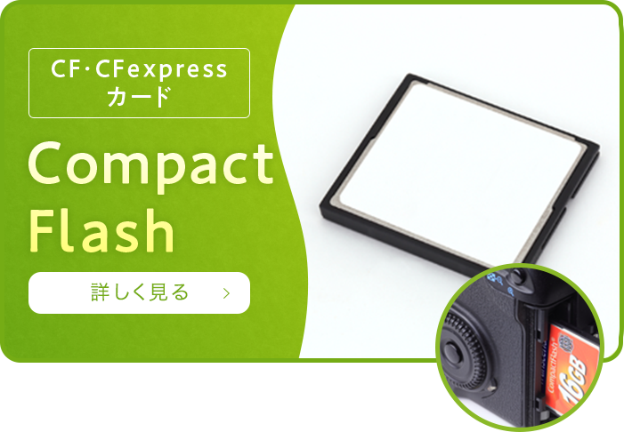 CF・CFexpressカード