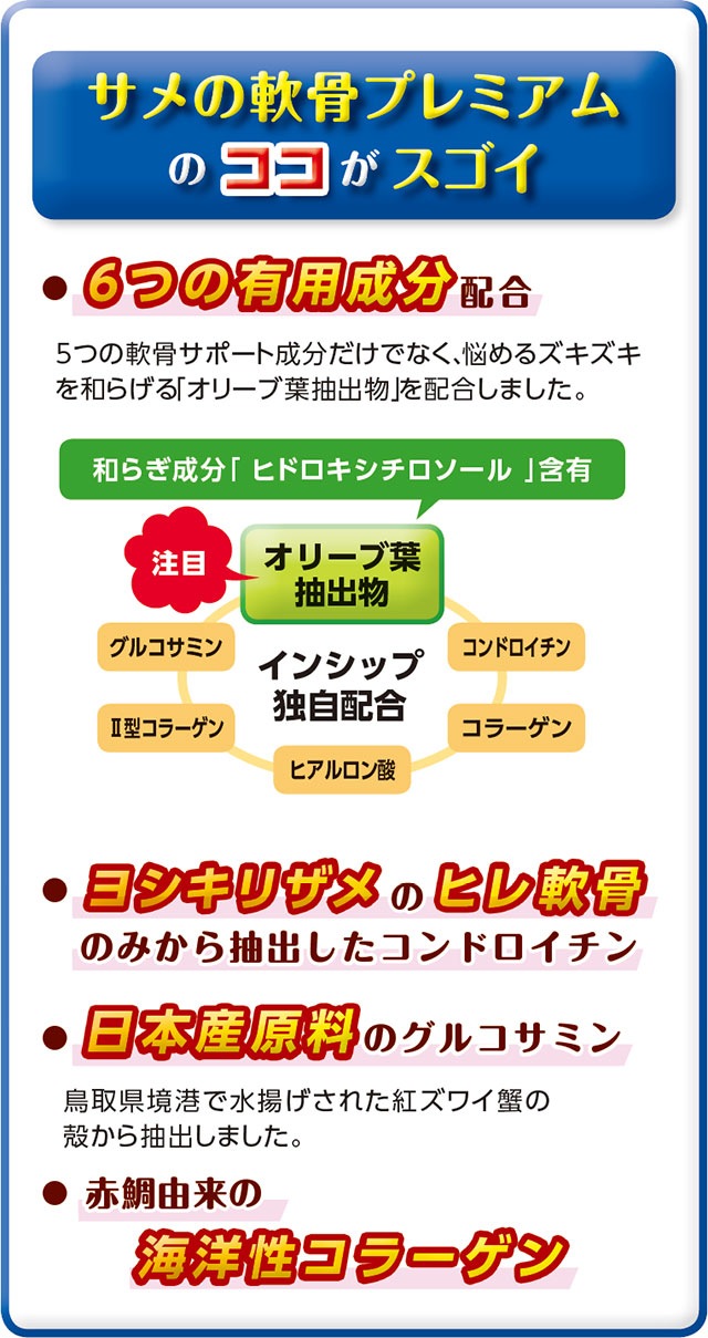 健康食品のインシップオンラインショップ | サメの軟骨プレミアム