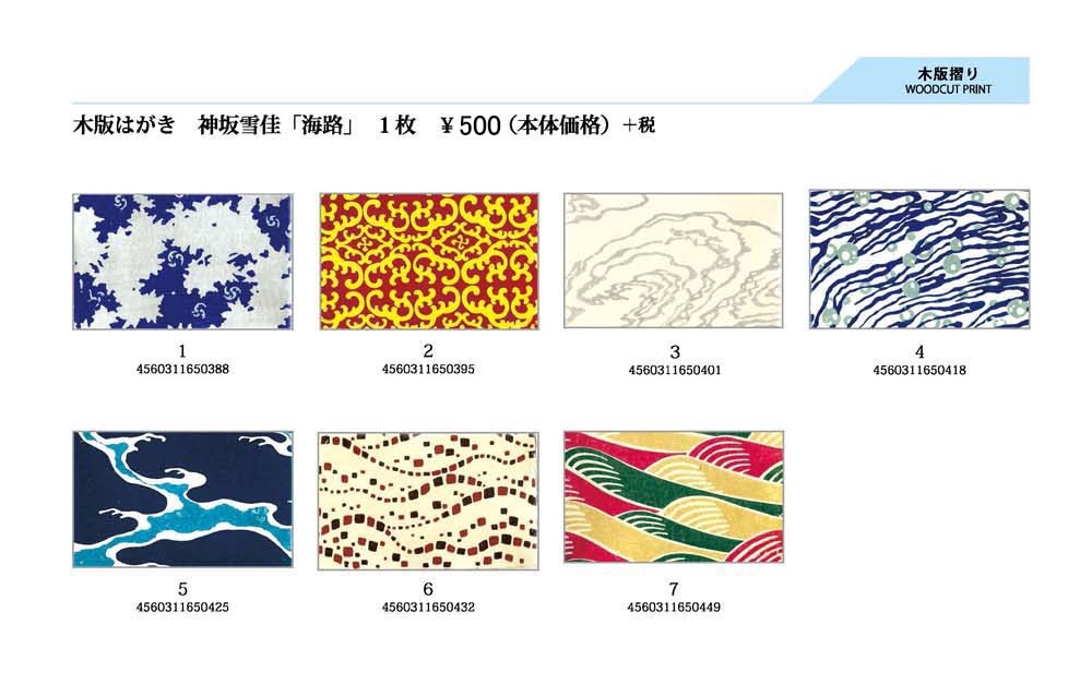 芸艸堂の和雑貨カタログ 木版画 catalog
