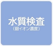 銅しましょ 銀イオン＆ナノシルバーの抗菌セレクトショップ