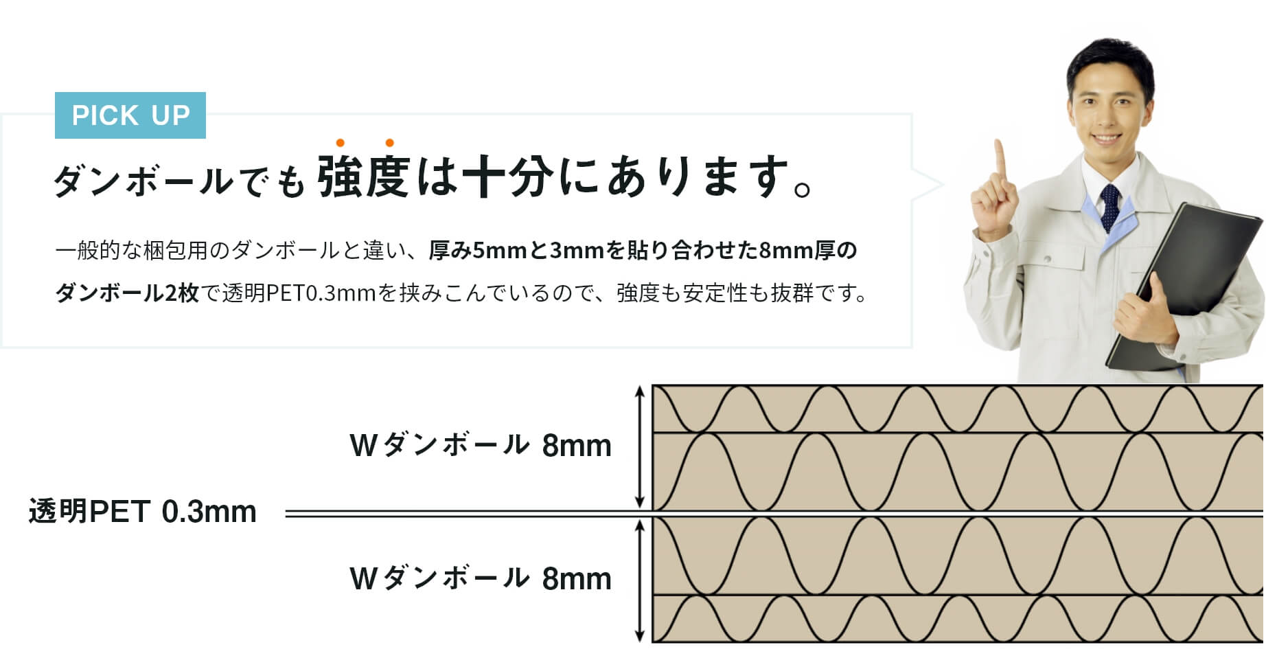 ダンボールの特徴｜強度も安定性も抜群です。