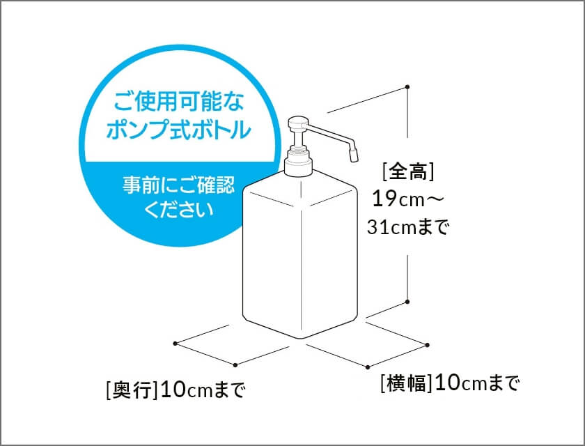 ポンプ式ボトルの寸法図