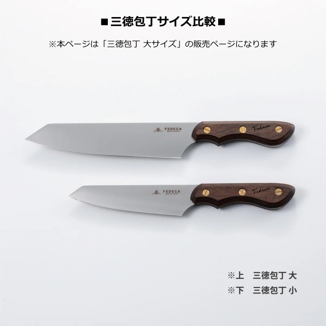 フェデカ FEDECA 三徳包丁 大 プレーンブラウン | ガレージキャンプ
