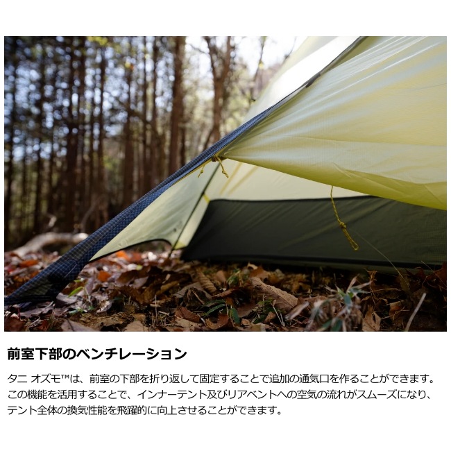 ニーモ NEMO タニ オズモ 1P Tani OSMO 1P | ガレージキャンプストア
