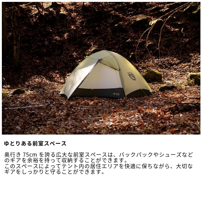 ニーモ NEMO タニ オズモ 2P Tani OSMO 2P | ガレージキャンプストア