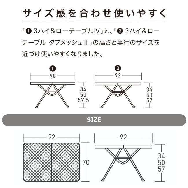 オガワ OGAWA 3ハイ&ローテーブル タフメッシュ2 新サイズ | ガレージ