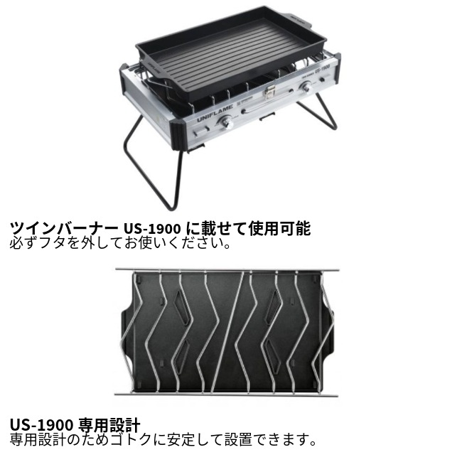 UNIFLAME 頼もしく ユニフレーム ツインバーナー US-1900 ブラック