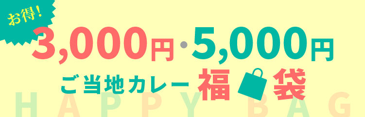 3000円福袋セット