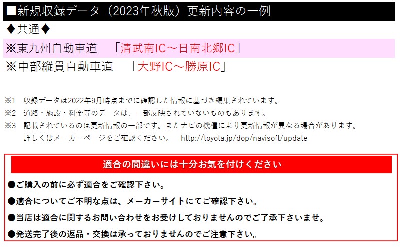 08675-0BE72トヨタ　カーナビ　地図SDカード　2023年　秋版　新品