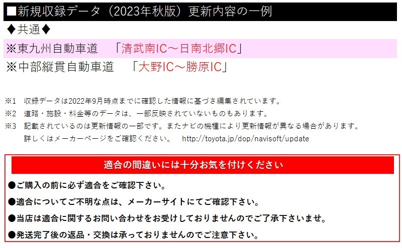 トヨタ 地図更新ソフト 08675-0BE73 トヨタ純正部品 SDカーナビ用 2023年秋版