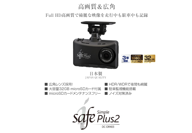 カメラは前方のみです【新品】コムテックドライブレコーダー  i safe Simple Plus2