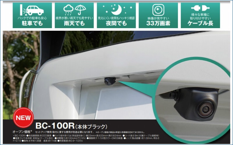 三菱リアバックカメラ ＢＣ－100R