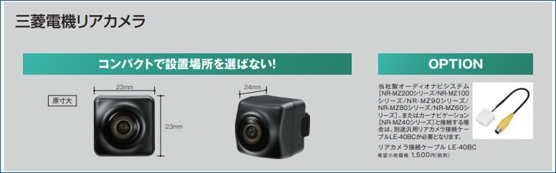 三菱電機 リアカメラ BC-100R 汎用バックカメラ RCA出力 9m