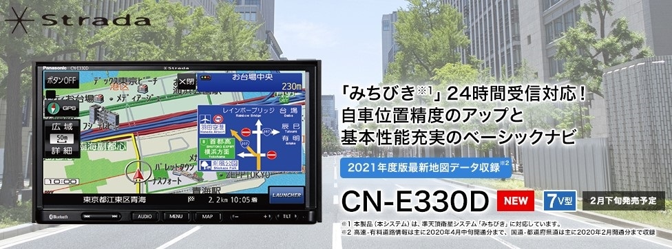 CN-E330D 3年保証付き 2023年モデル パナソニック カーナビ ストラーダ 7V型 ワンセグ BLUETOOTH