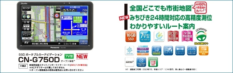 驚きの安さ CN-G750D（24V対応）2021年地図 パナソニック ゴリラ カーナビ - www.pro38.com