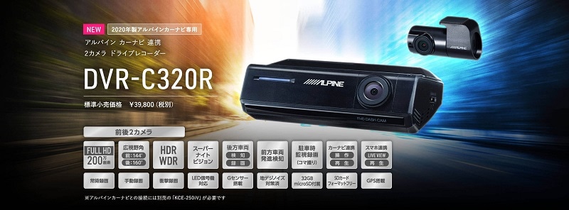 新しく着き ALPINEアルパインDVR-C320Rアルパインカーナビ 2020年以降モデル 専用2カメラドライブレコーダーmicroSDカード32GB付属 
