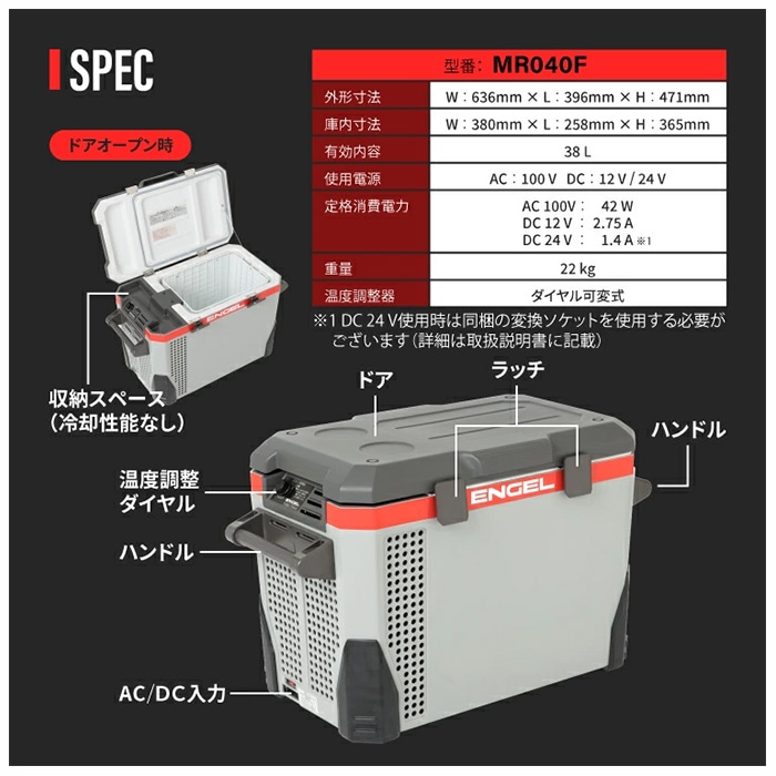 MR040F エンゲル ENGEL 38Lモデル ポータブルMシリーズ AC100V・DC12V