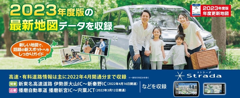 パナソニック ストラーダ CA-SDL23AD 2023年度版地図自動車