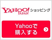 Yahoo!ショッピング