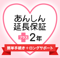 あんしん保証