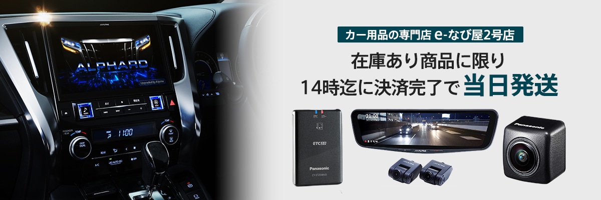 カー用品の専門店 e-なび屋 2号店 | 商品一覧