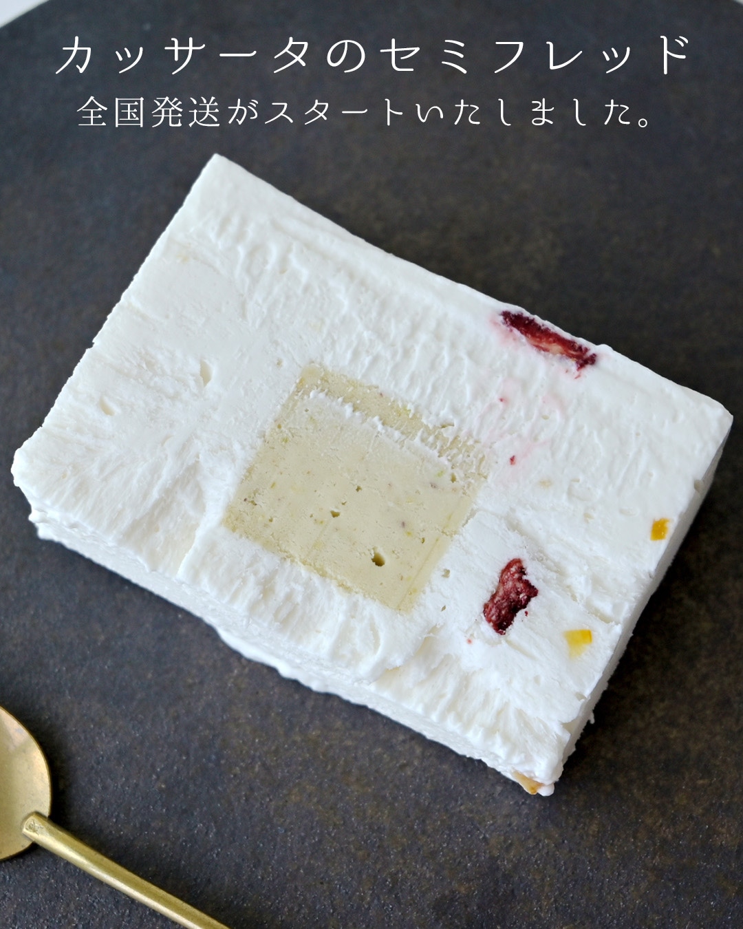 カッサータ