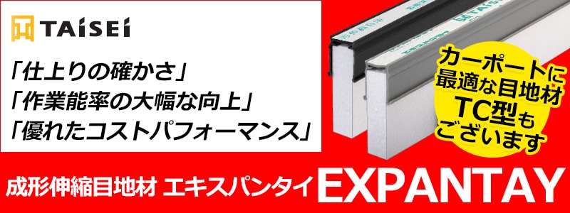 エキスパンタイ