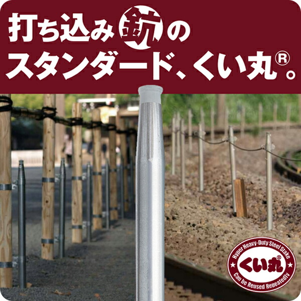 くい丸