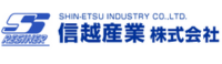 信越産業