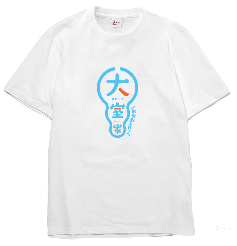 大人気マンガ 大室家 のtシャツ パーカーほか新グッズを 本日より発売開始