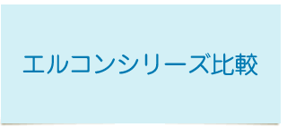 小田急みんなのコンタクト エルコンワンデー55テストレンズ 製品比較